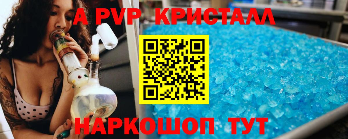 Гусиноозёрск  Альфа ПВП СК КРИС  продажа наркотиков  A PVP Соль  Вход с VPN  Alpha-PVP Crystall 
