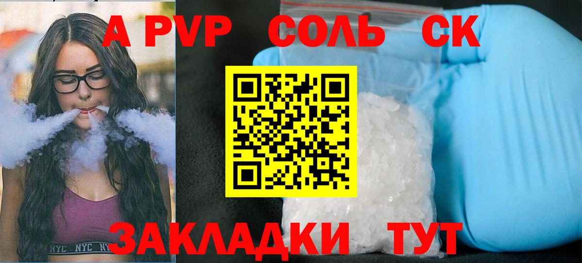 Alpha-PVP Соль Гусиноозёрск