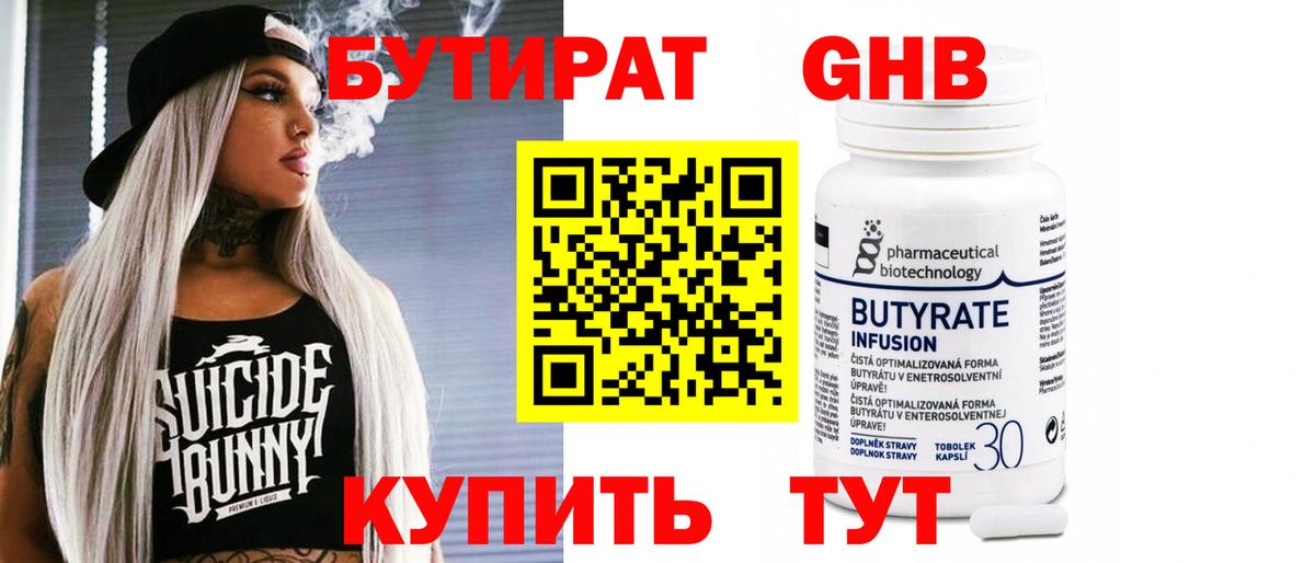 БУТИРАТ вода  Вход с VPN  Гусиноозёрск 