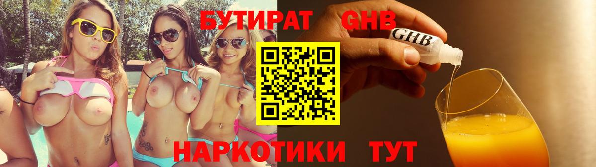 БУТИРАТ 1.4BDO Гусиноозёрск