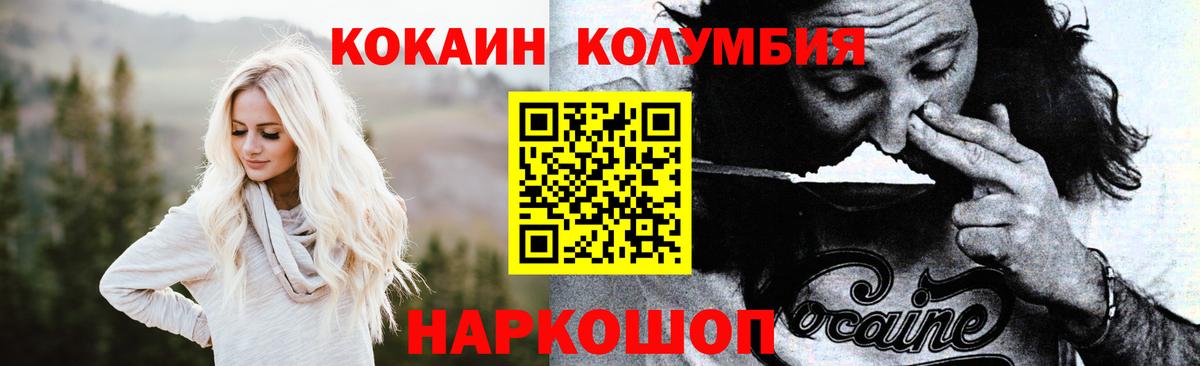 КОКАИН Columbia Гусиноозёрск