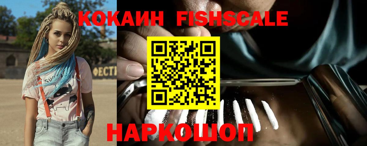 COCAIN FishScale  Кокаин Боливия  КОКАИН  Гусиноозёрск  Вход с VPN 