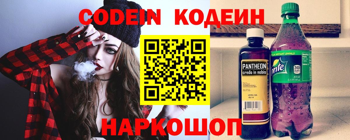 Гусиноозёрск  Кодеин напиток Lean (лин)  Кодеиновый сироп Lean Purple Drank  Вход с VPN 