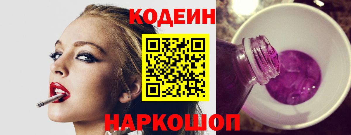 Codein напиток Lean (лин)  Codein напиток Lean (лин)  Гусиноозёрск 