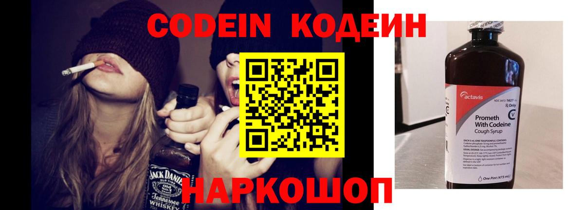 Кодеин Purple Drank Гусиноозёрск