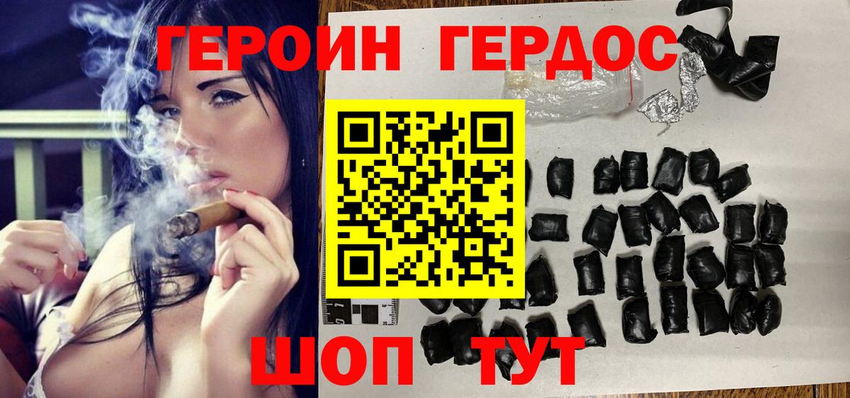 Героин герыч Гусиноозёрск