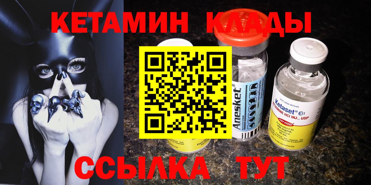 Кетамин VHQ  Вход с VPN  Гусиноозёрск 