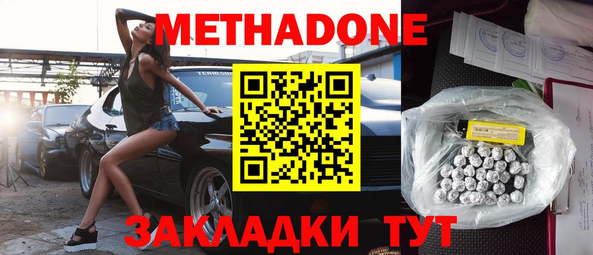 Метадон methadone Гусиноозёрск