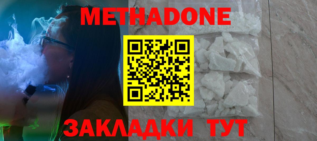 Метадон белоснежный  Метадон кристалл  Гусиноозёрск 