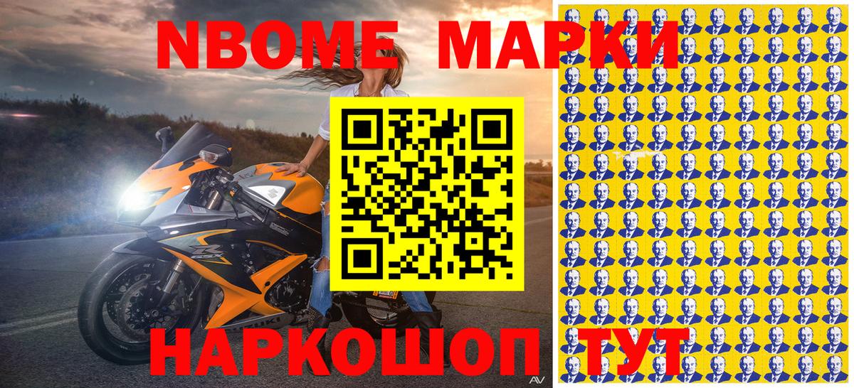 Марки 25I-NBOMe 1500мкг Гусиноозёрск