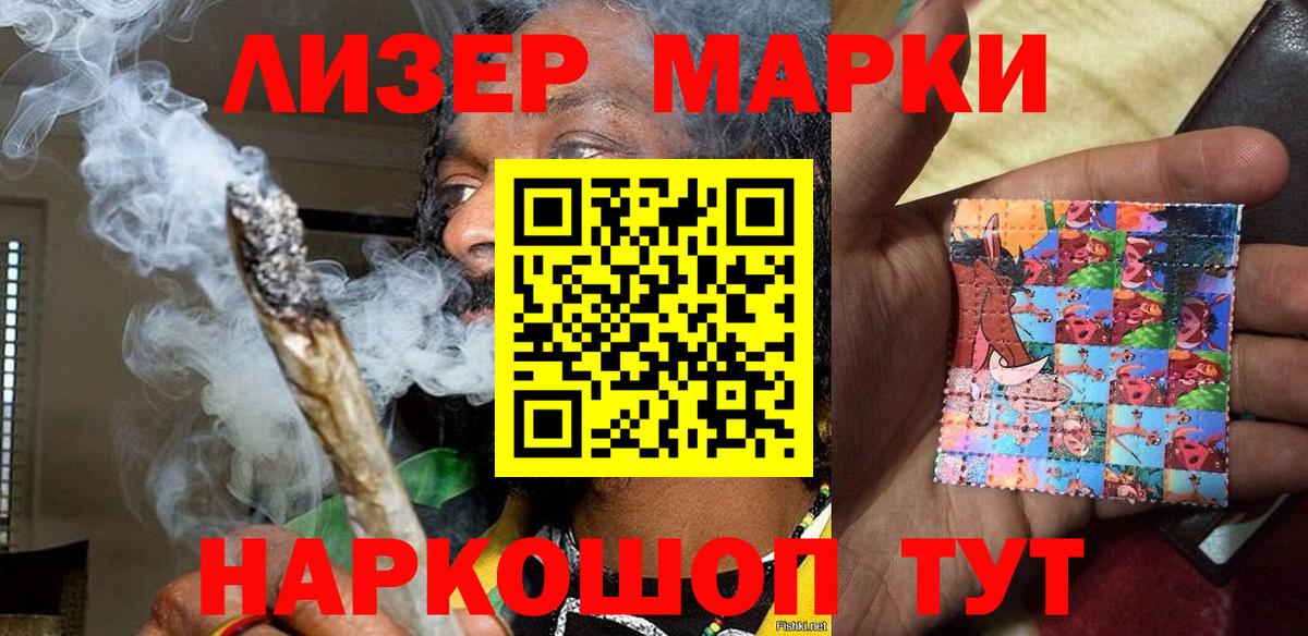 Наркотические марки 1500мкг Гусиноозёрск